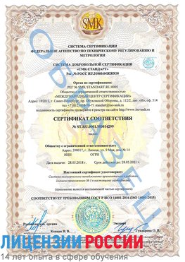 Образец сертификата соответствия Алдан Сертификат ISO 14001
